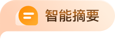 文章摘要