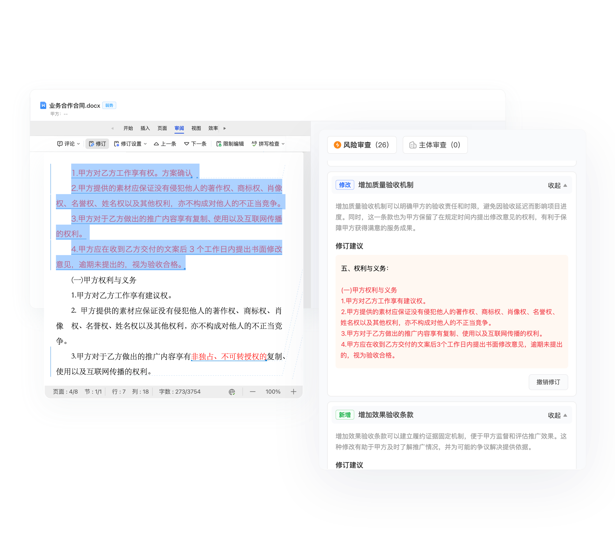 alphagpt合同审查