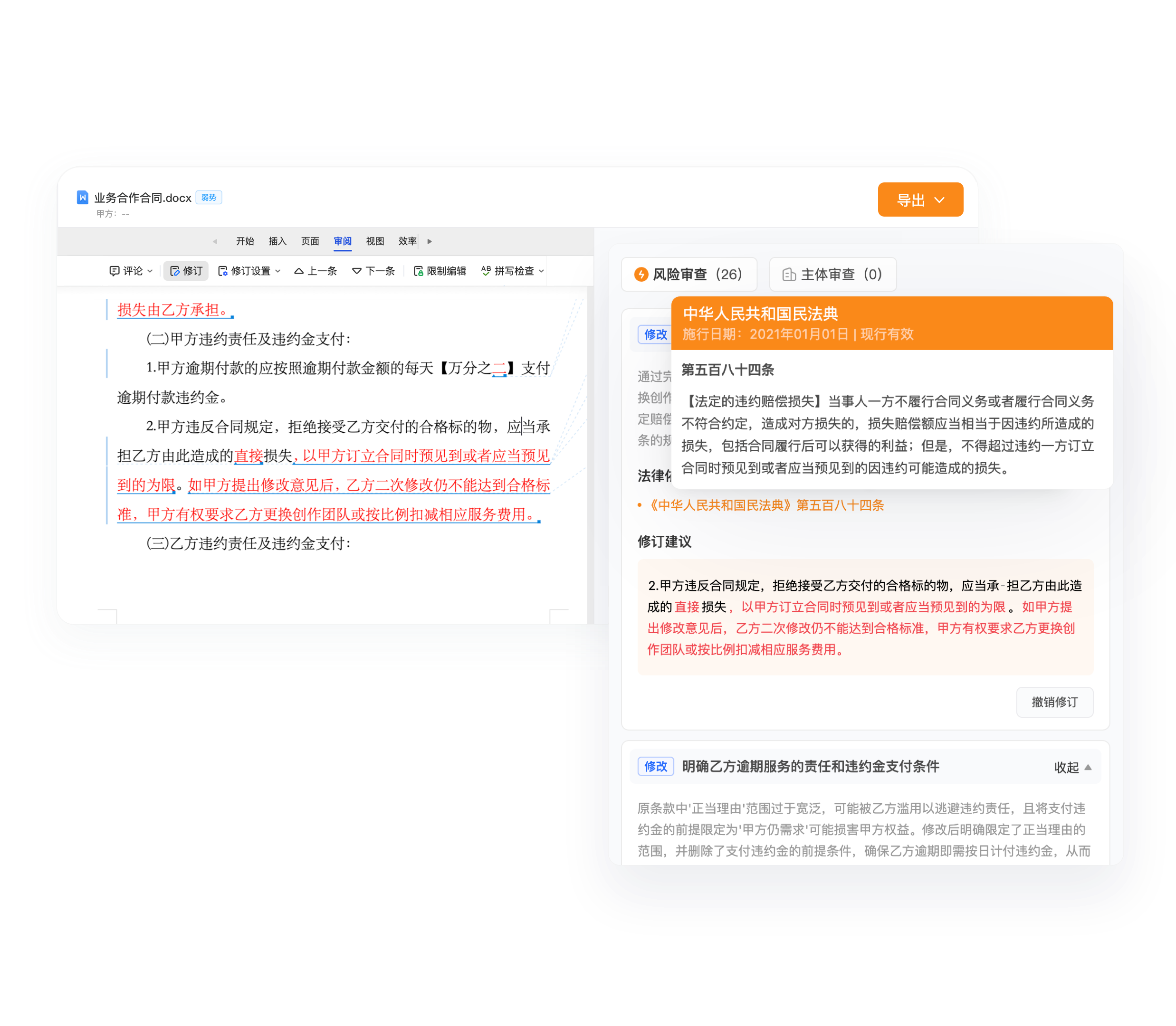 alphagpt合同审查
