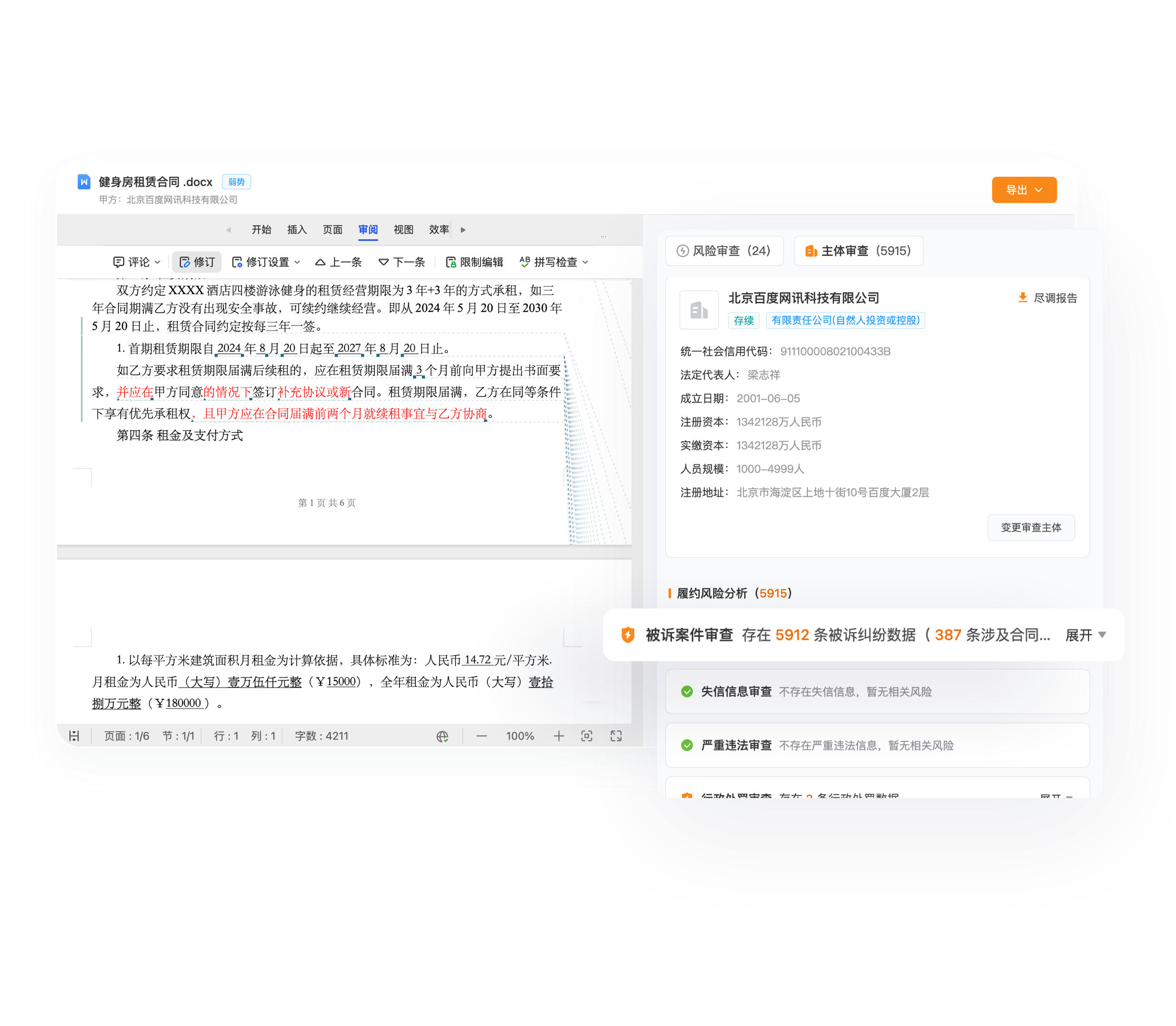 alphagpt合同审查