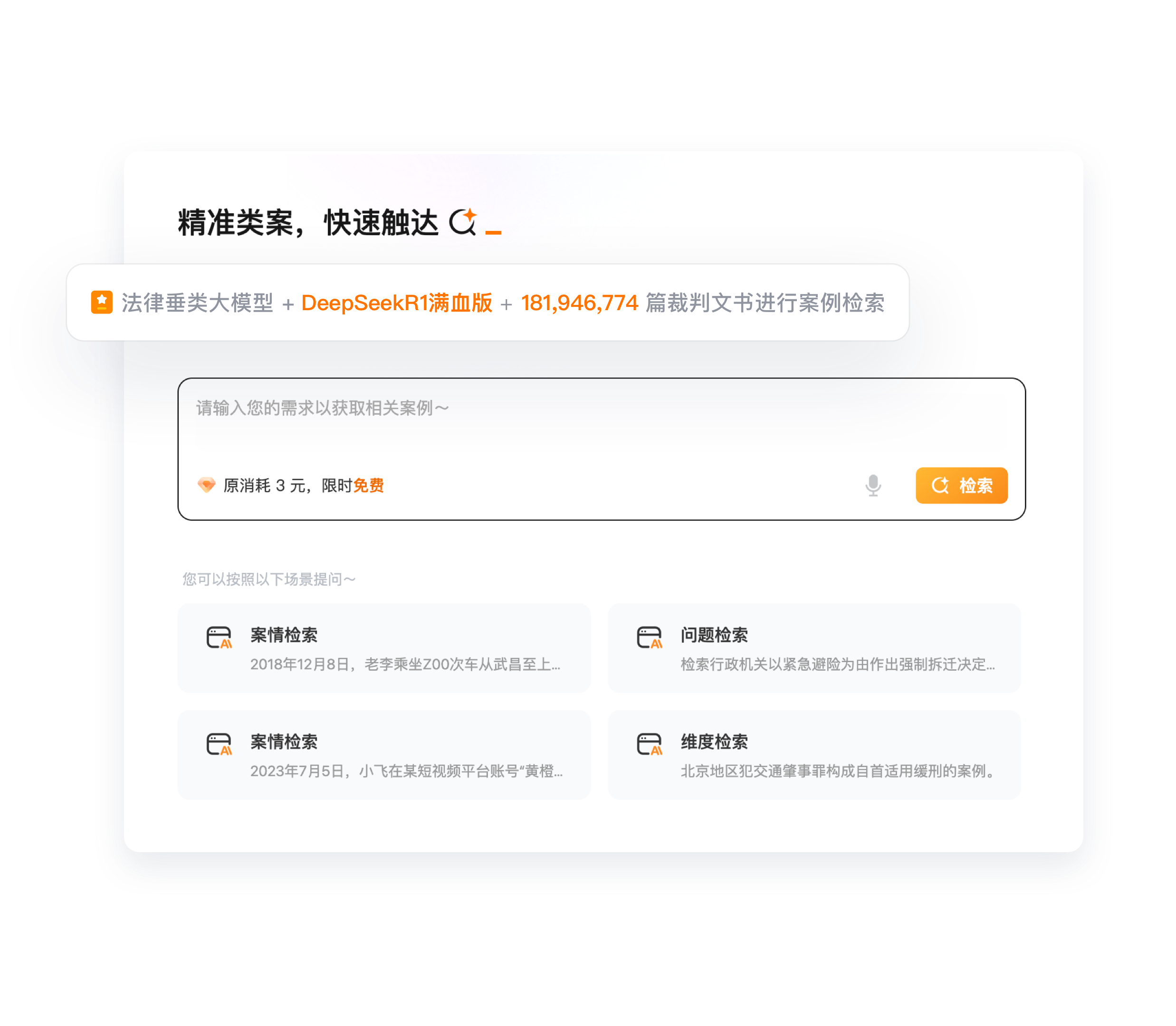 alphagpt类案检索
