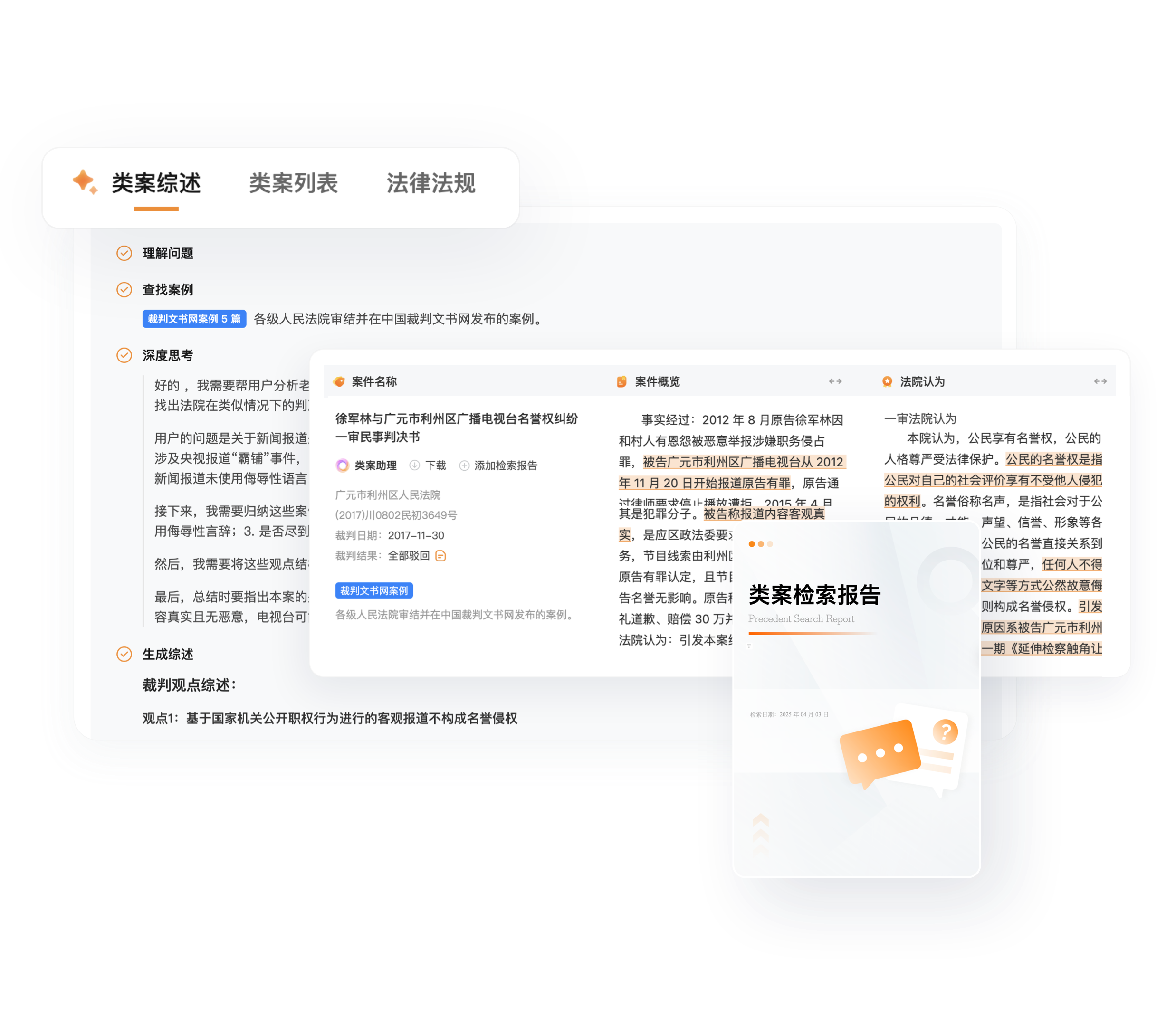 alphagpt类案检索