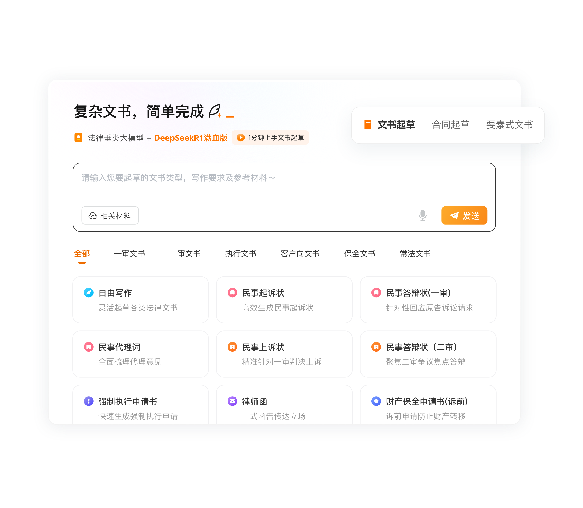 alphagpt文书起草