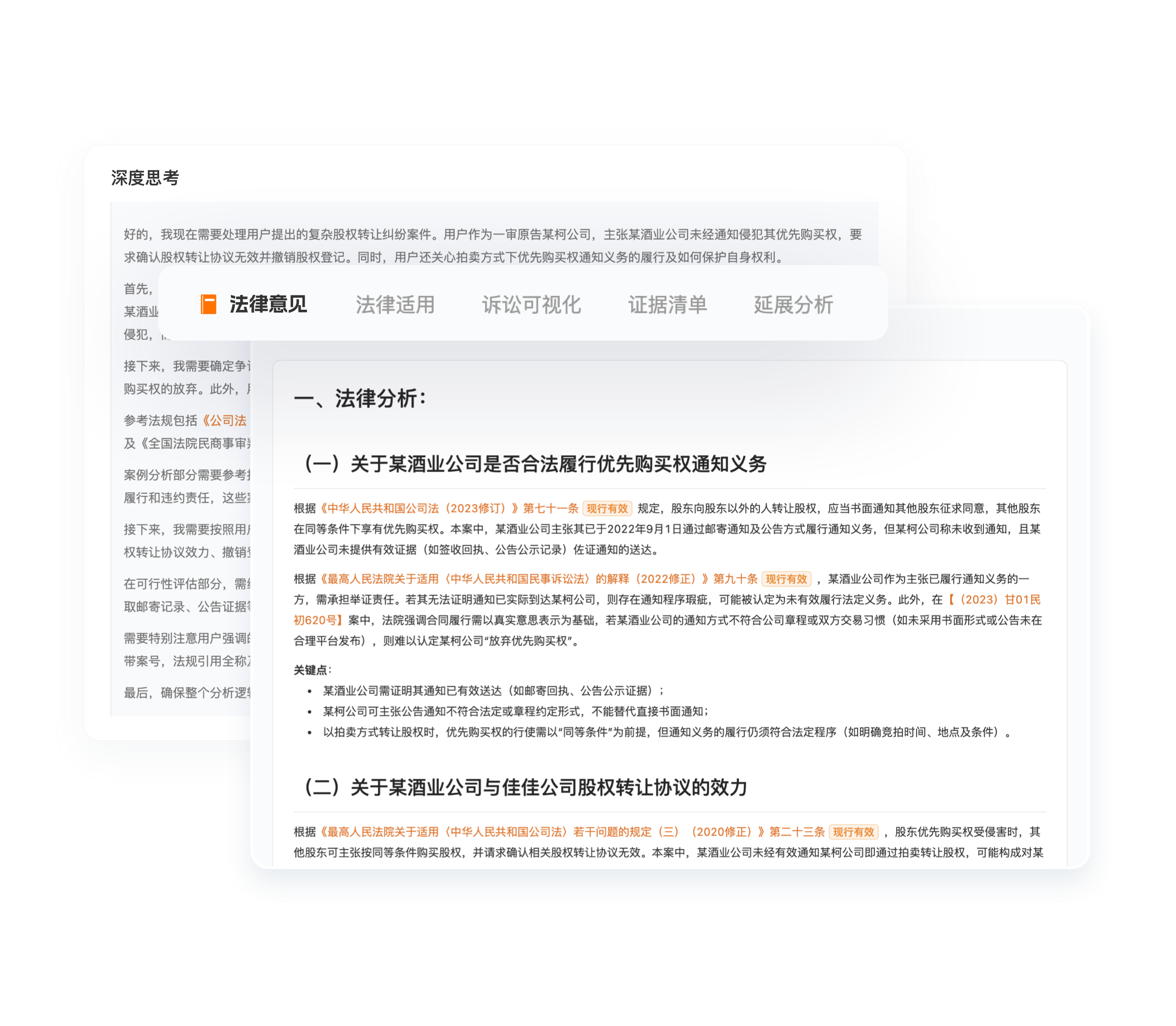 alphagpt法律意见