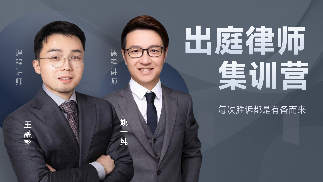 出庭律师集训营